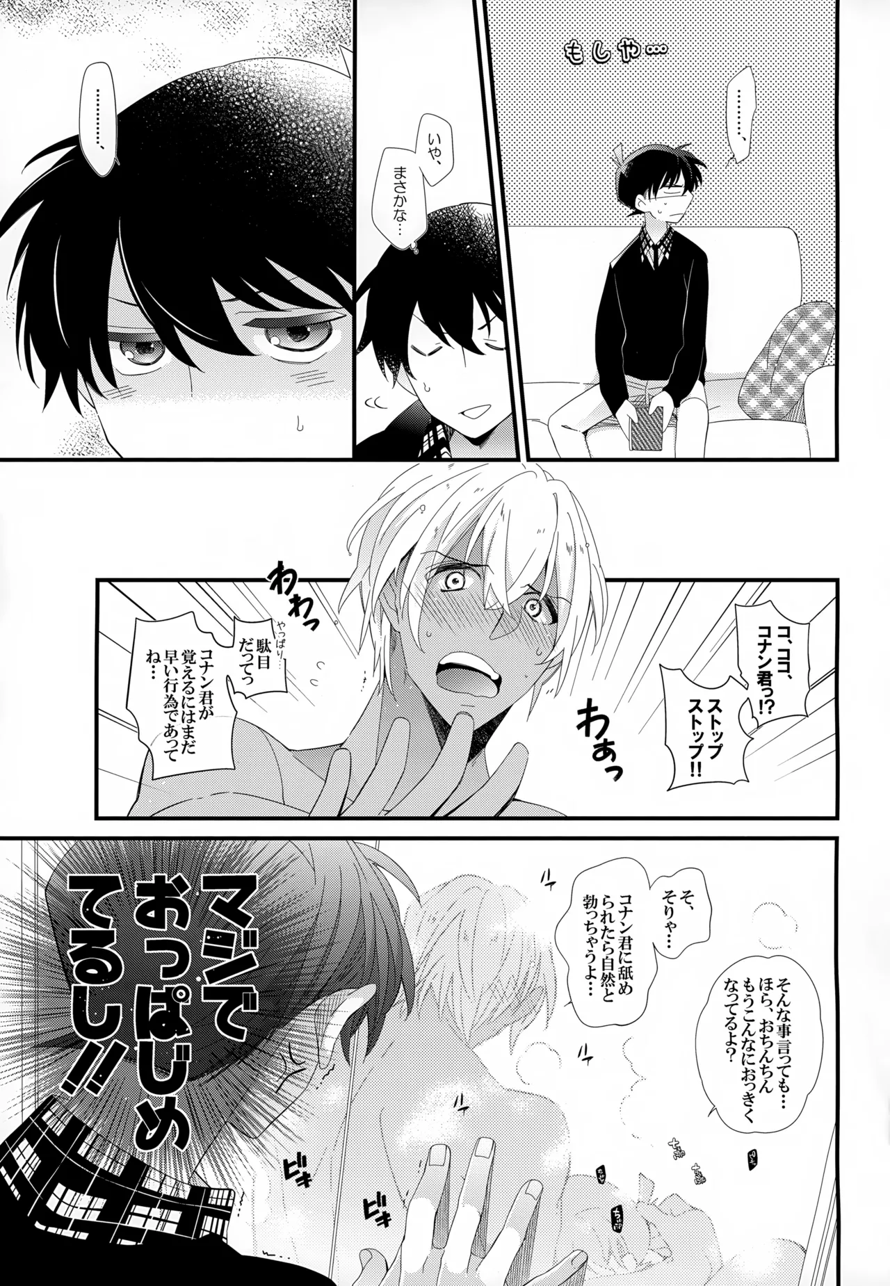 SAKURAGASHI DC Sairokushuu - Page 82