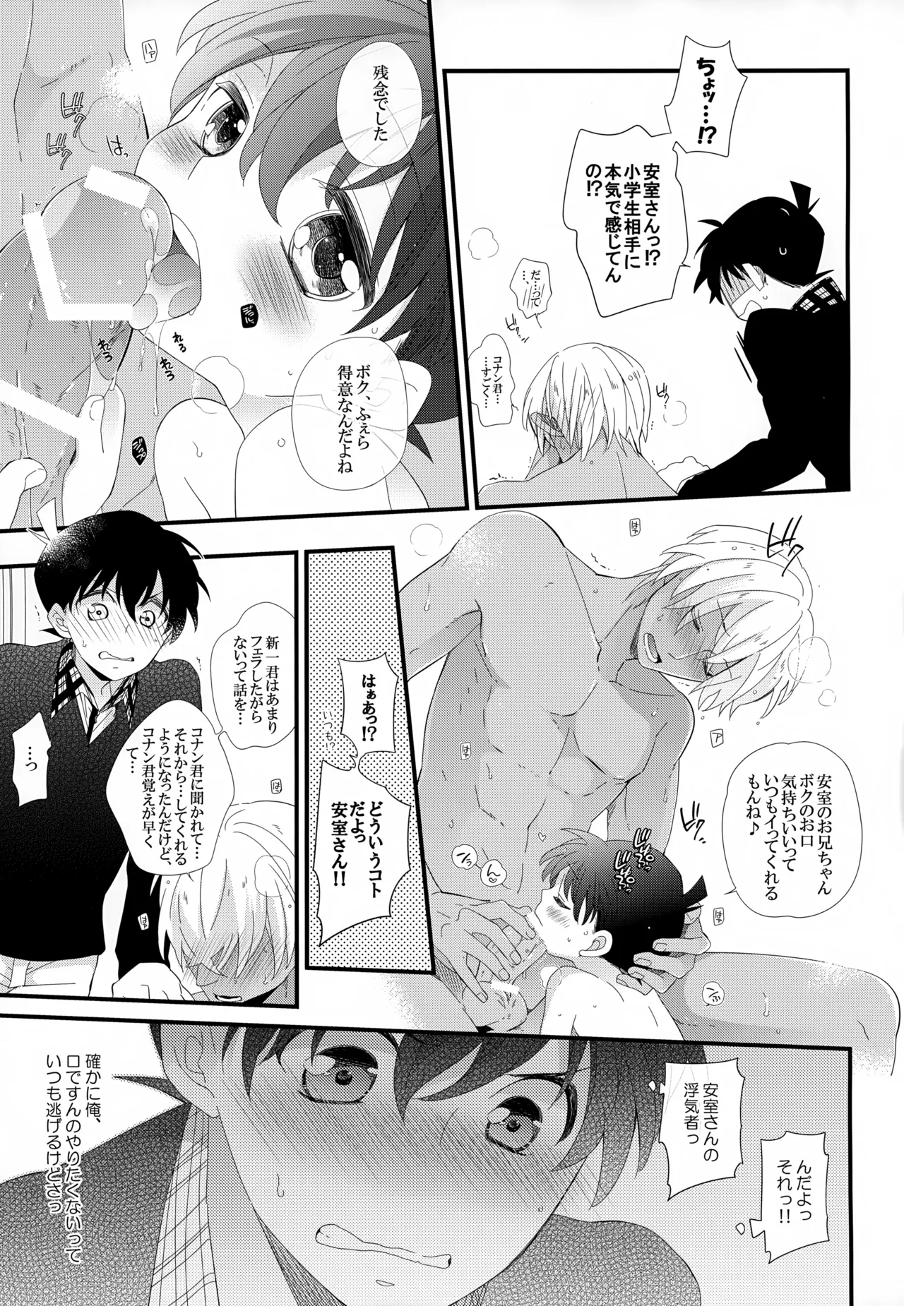 SAKURAGASHI DC Sairokushuu - Page 84