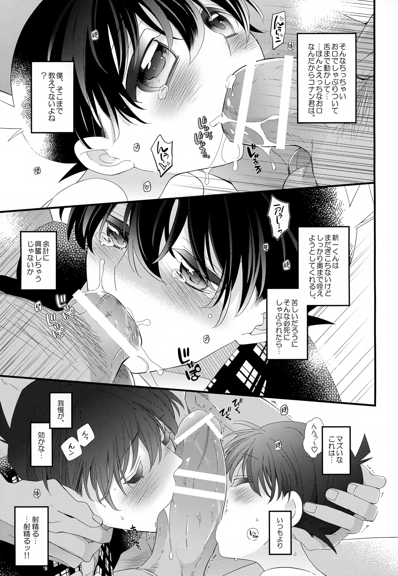 SAKURAGASHI DC Sairokushuu - Page 88
