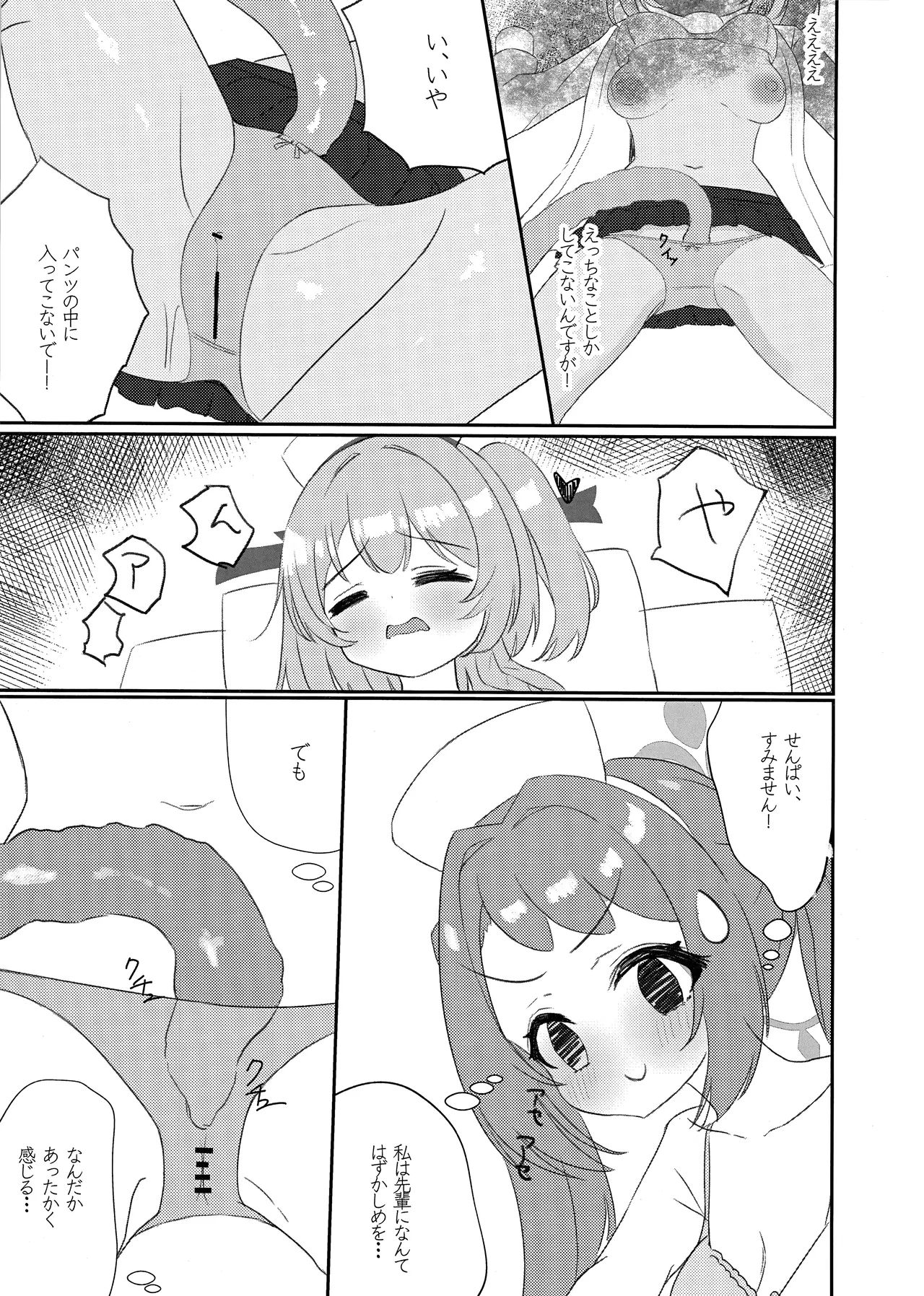Senpai!! Tasukete Kudasai!! - Page 14