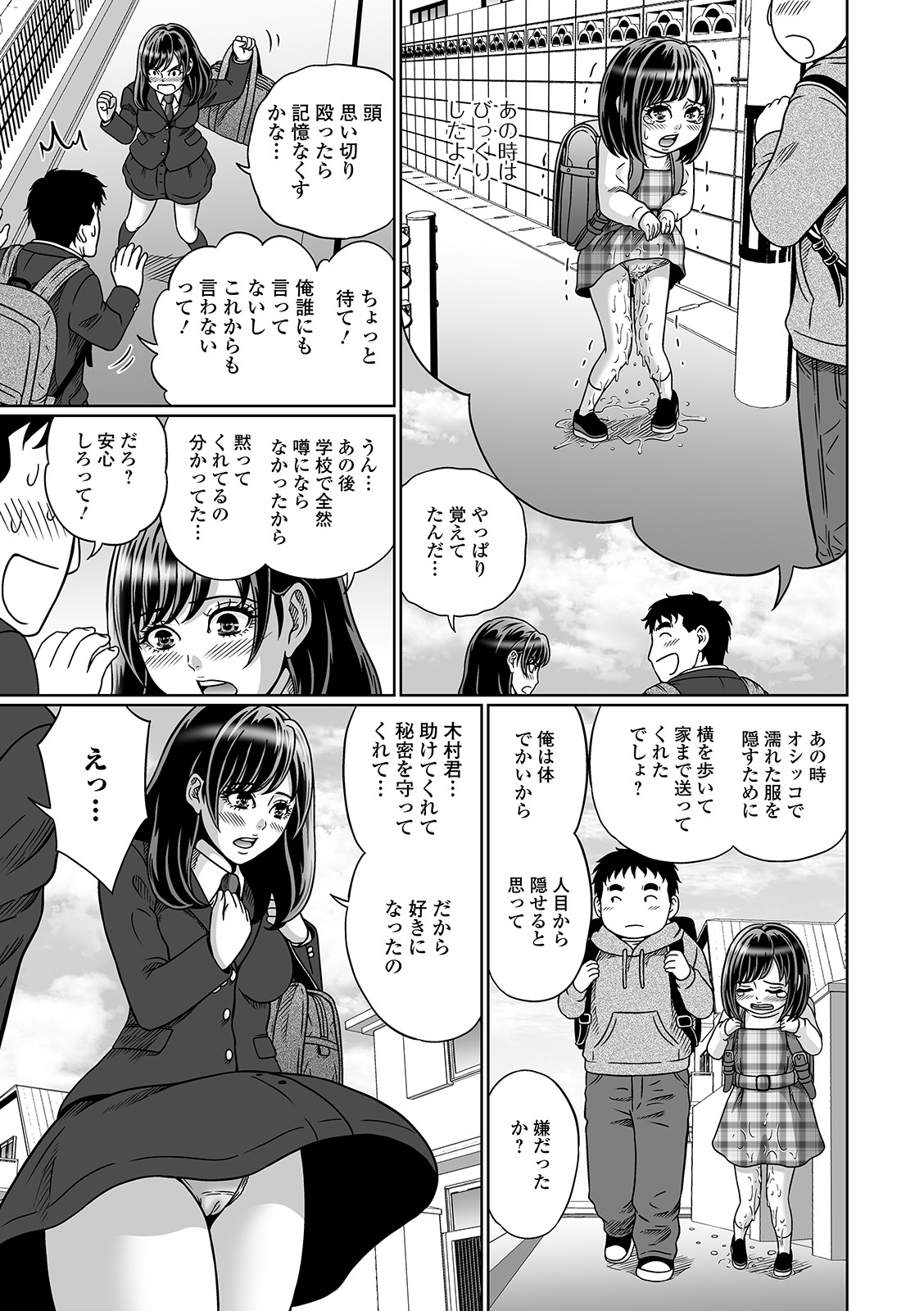 Oshikko ☆ Dechau!! for Digital Vol.3 page 45 - anthology omorashi hentai manga - read online free