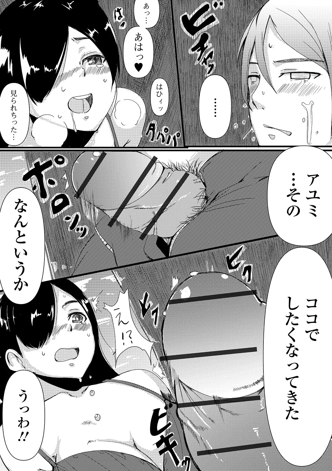 Oshikko ☆ Dechau!! for Digital Vol.3 - Page 64