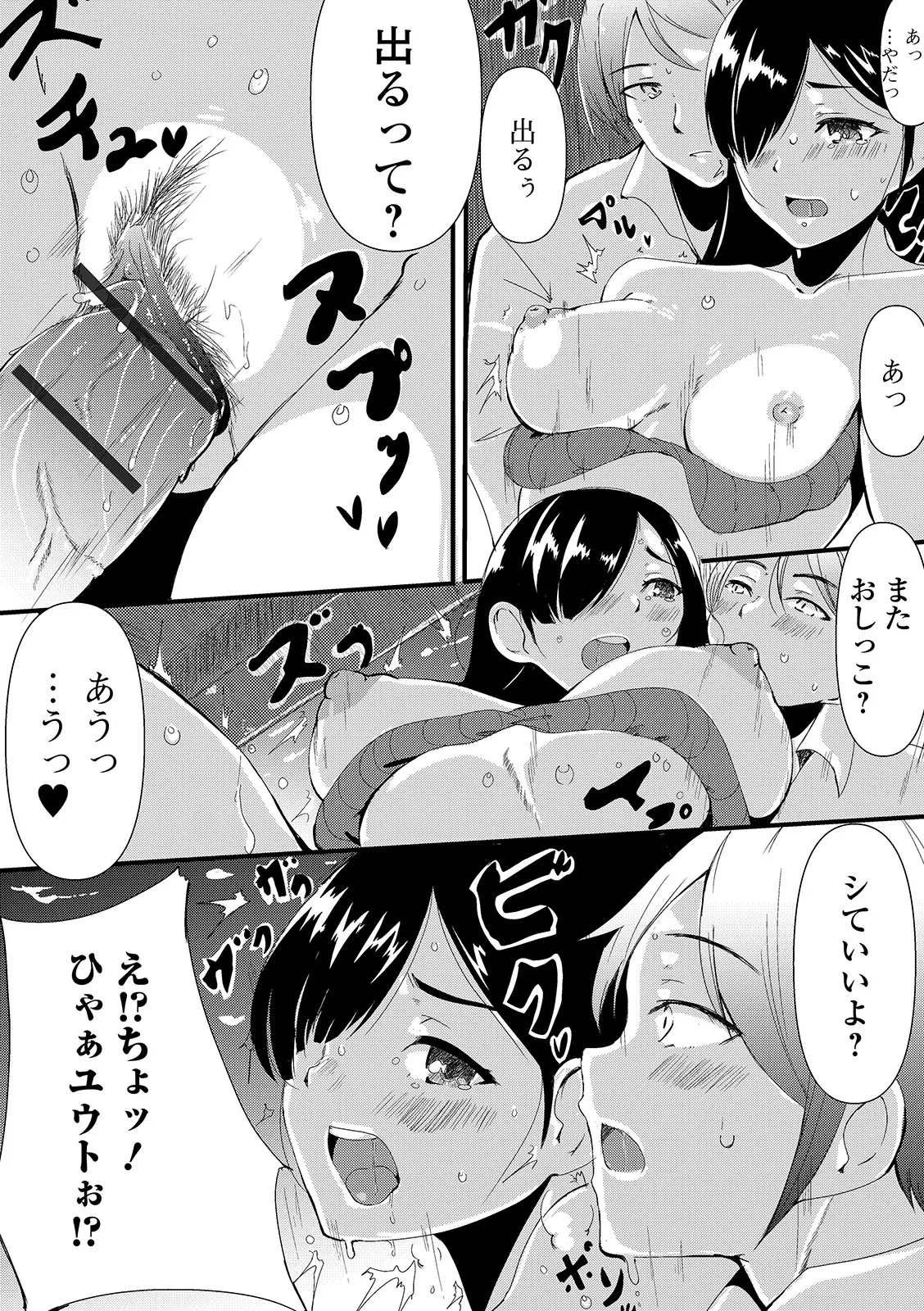 Oshikko ☆ Dechau!! for Digital Vol.3 - Page 69