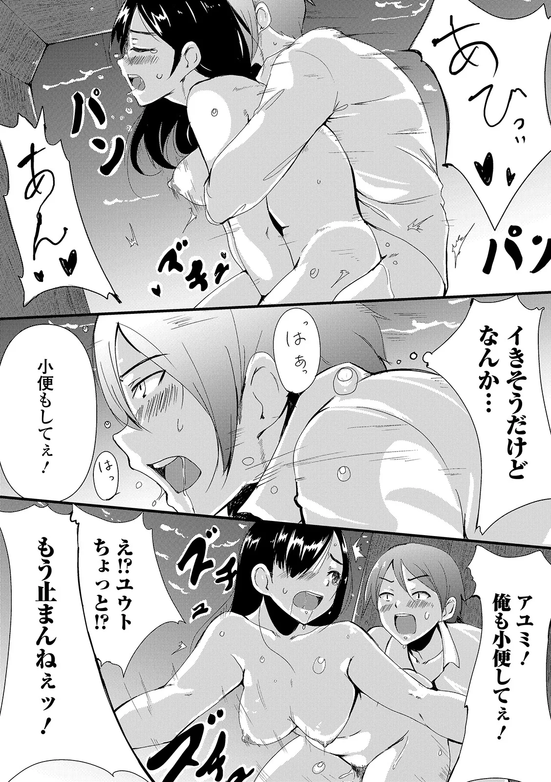 Oshikko ☆ Dechau!! for Digital Vol.3 page 73 - anthology omorashi hentai manga - read online free