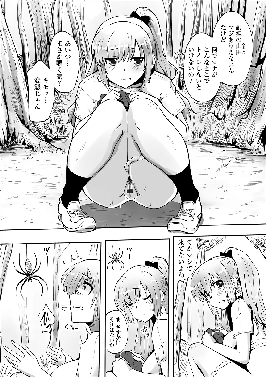 Oshikko ☆ Dechau!! for Digital Vol.3 page 78 - anthology omorashi hentai manga - read online free
