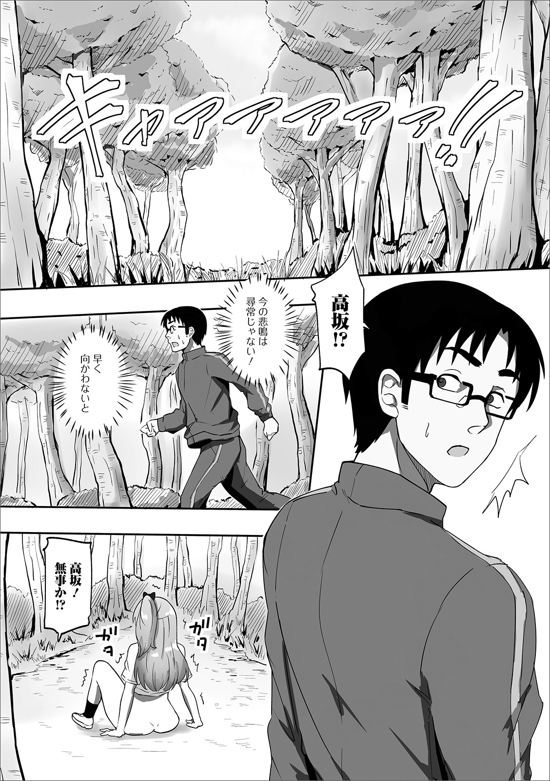 Oshikko ☆ Dechau!! for Digital Vol.3 - Page 79