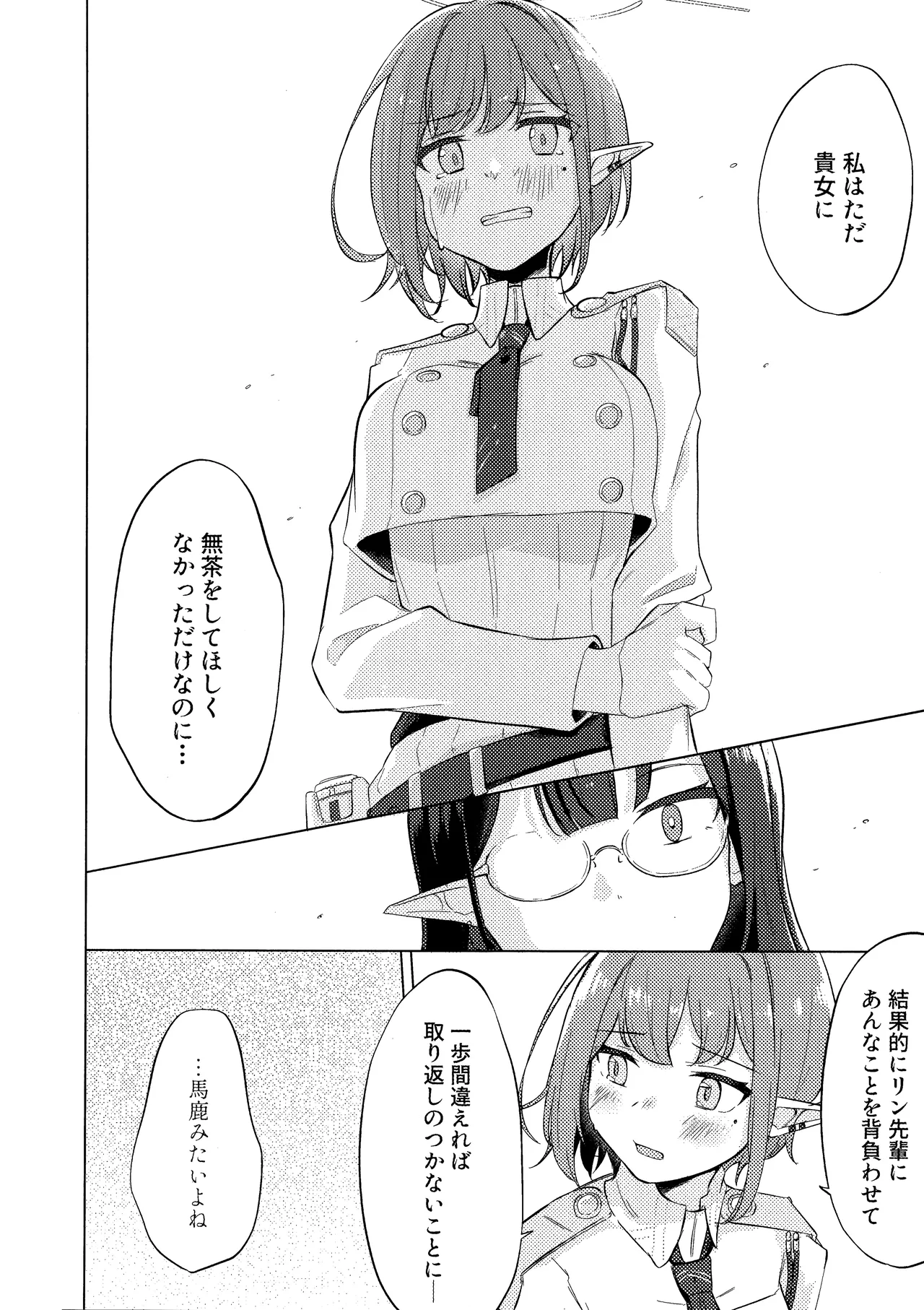 Gunjou wa Kyuuya ni Tokeru page 17 featuring rin nanagami blue archive parody - elf females only hentai manga - read online free