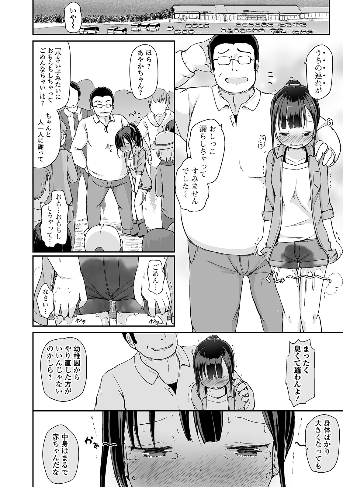 Oshikko ☆ Dechau!! for Digital Vol.4 page 14 - urination anthology hentai manga - read online free