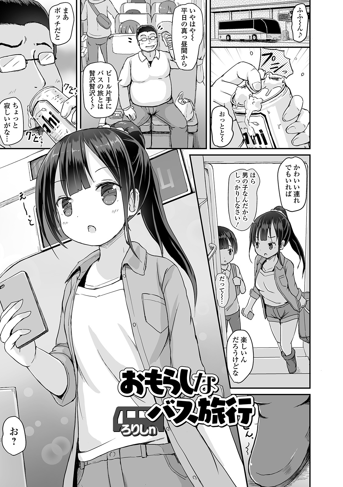 Oshikko ☆ Dechau!! for Digital Vol.4 - Page 3