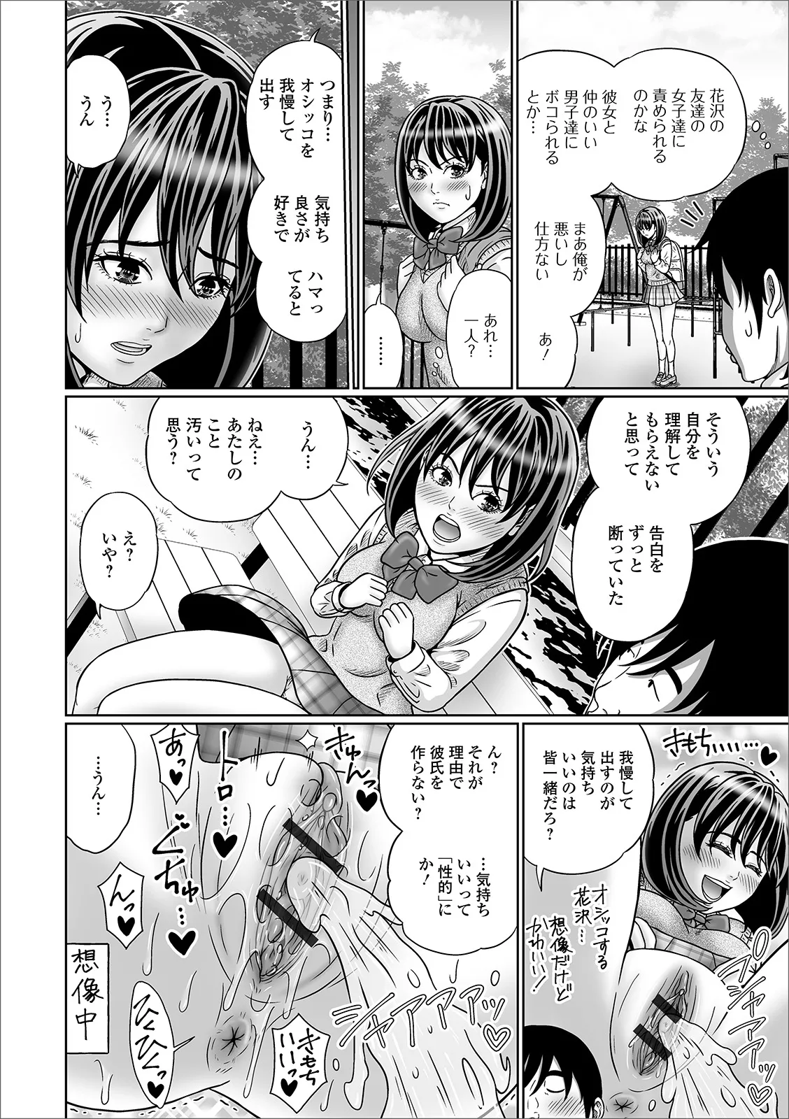 Oshikko ☆ Dechau!! for Digital Vol.4 page 62 - urination anthology hentai manga - read online free