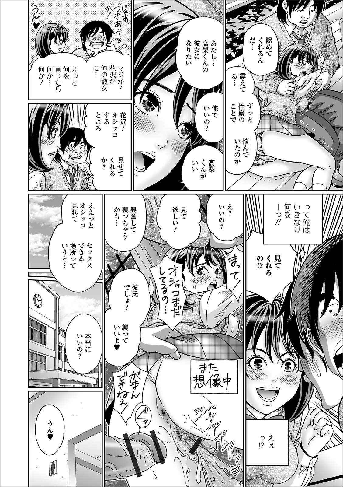 Oshikko ☆ Dechau!! for Digital Vol.4 page 64 - urination anthology hentai manga - read online free