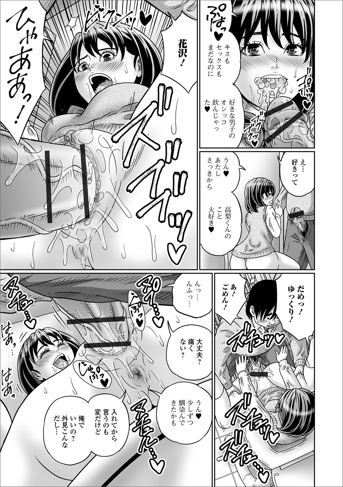 Oshikko ☆ Dechau!! for Digital Vol.4 page 69 - urination anthology hentai manga - read online free