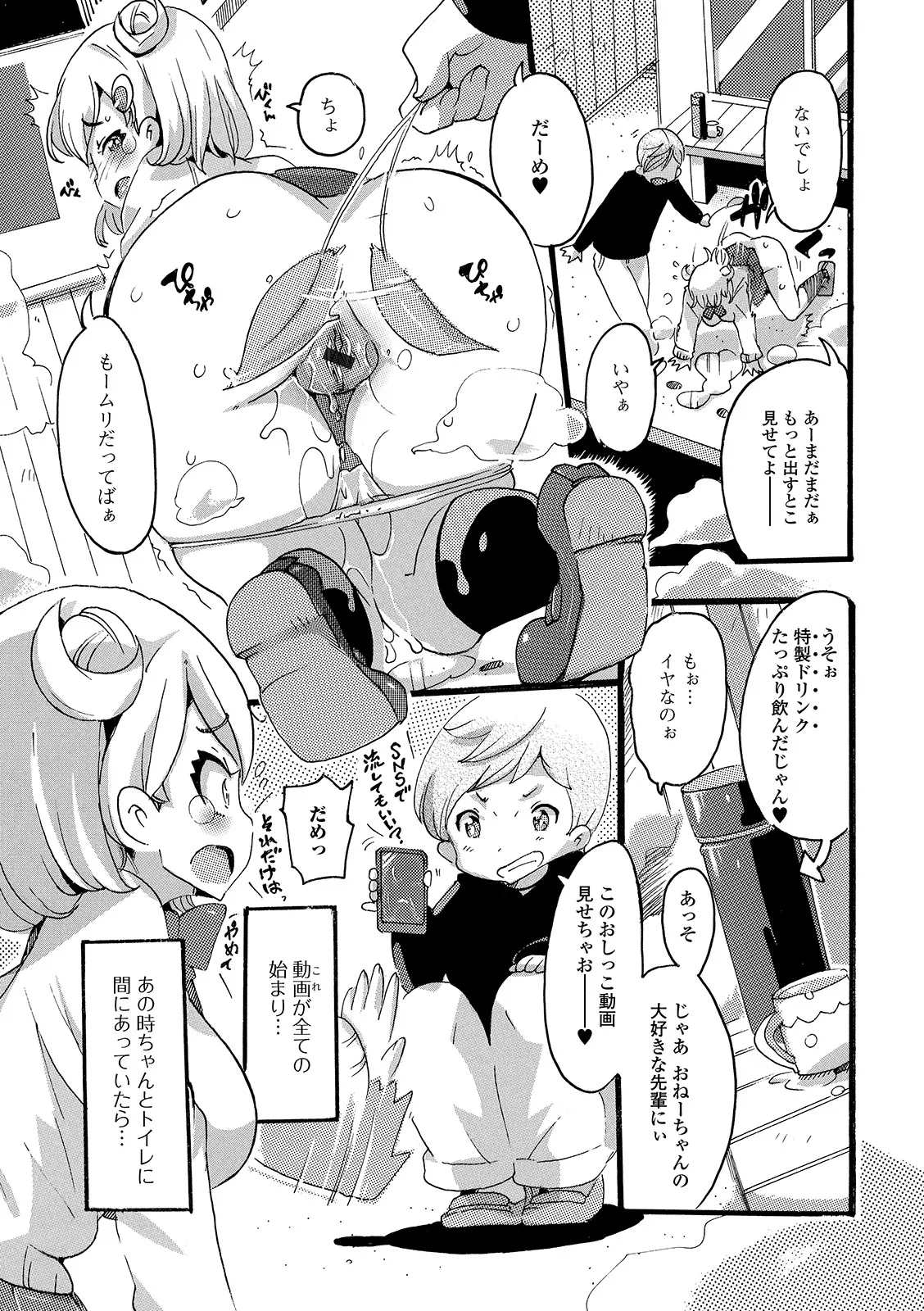 Oshikko ☆ Dechau!! for Digital Vol.4 page 77 - urination anthology hentai manga - read online free