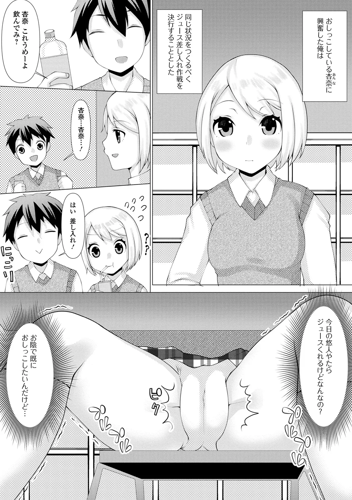 Oshikko ☆ Dechau!! for Digital Vol.5 page 23 - urination anthology hentai manga - read online free