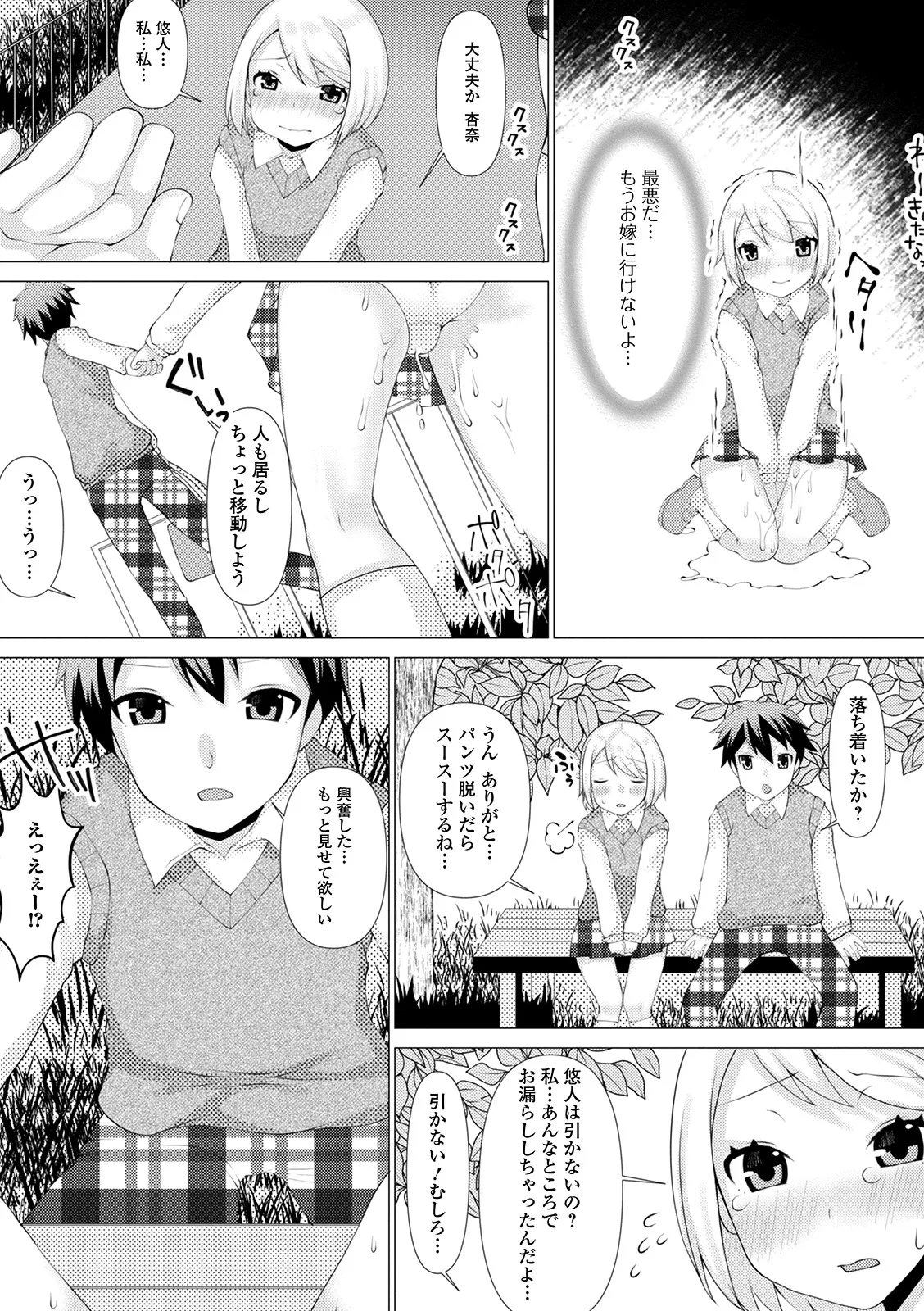 Oshikko ☆ Dechau!! for Digital Vol.5 - Page 26