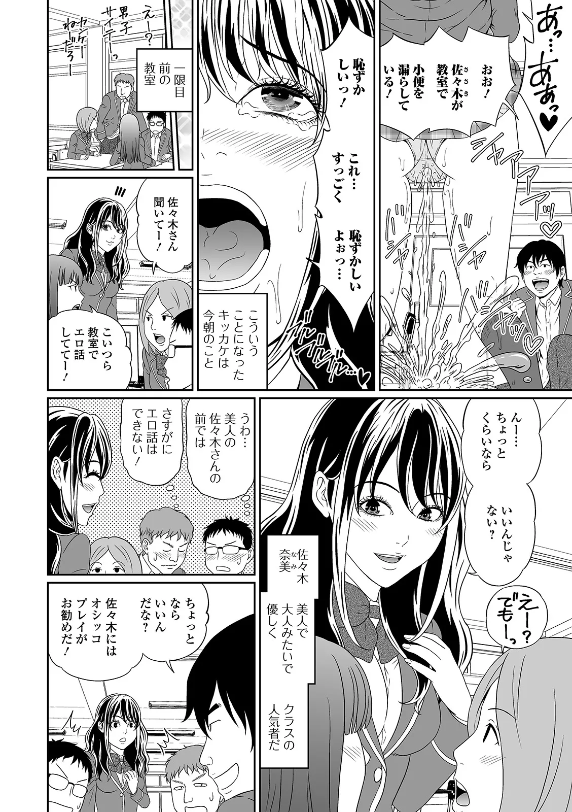 Oshikko ☆ Dechau!! for Digital Vol.5 - Page 38