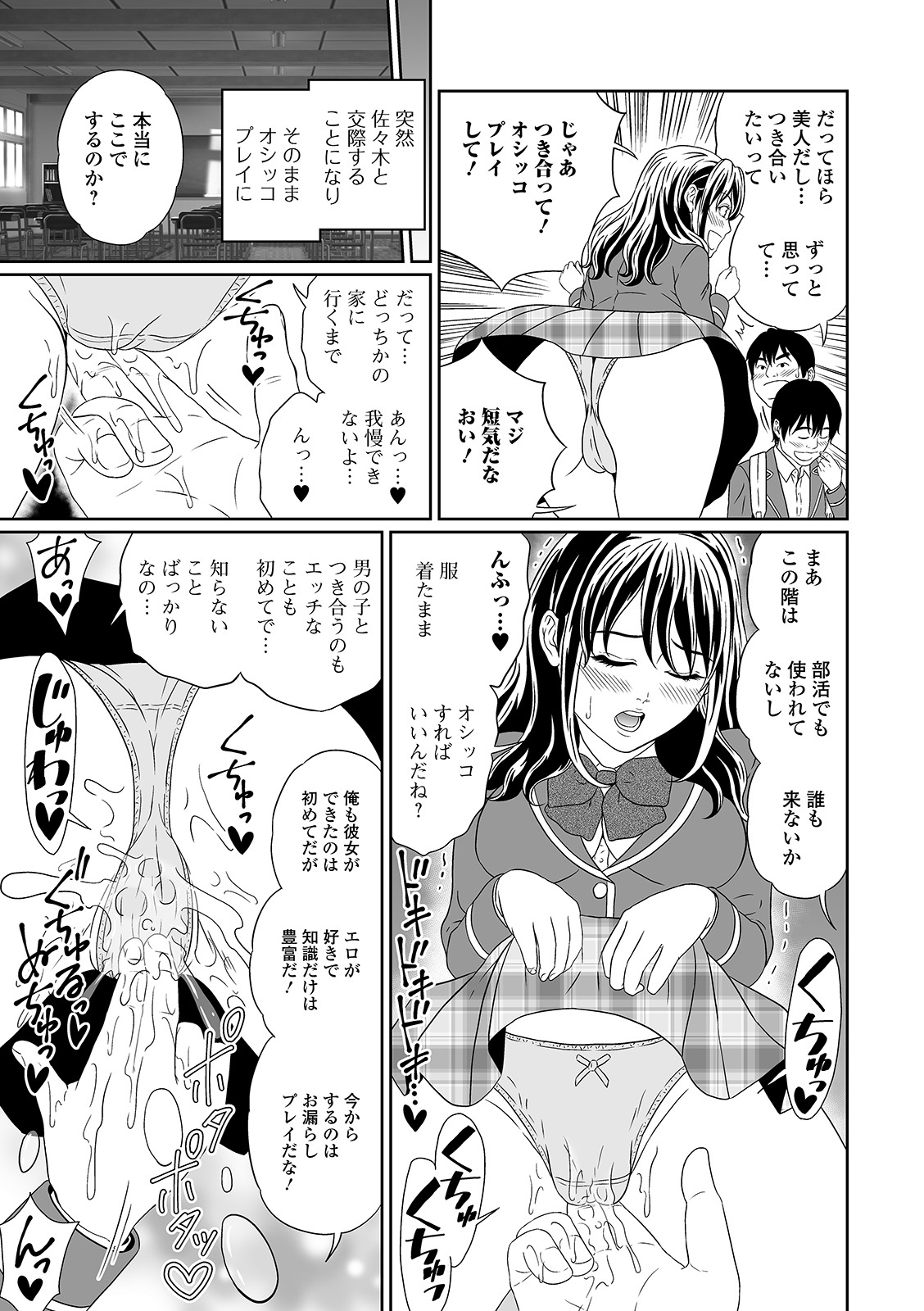 Oshikko ☆ Dechau!! for Digital Vol.5 page 41 - urination anthology hentai manga - read online free