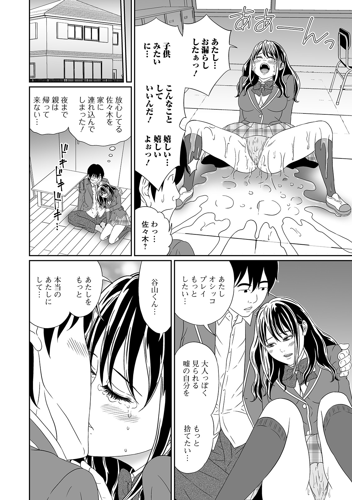 Oshikko ☆ Dechau!! for Digital Vol.5 page 44 - urination anthology hentai manga - read online free