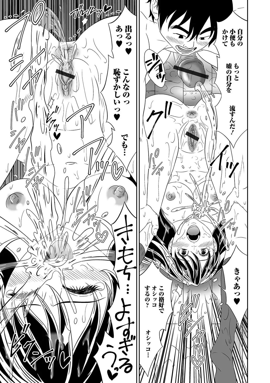 Oshikko ☆ Dechau!! for Digital Vol.5 page 47 - urination anthology hentai manga - read online free
