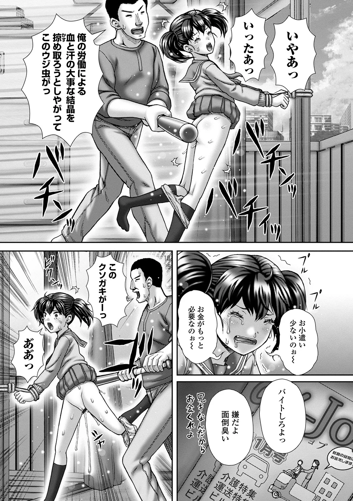 Oshikko ☆ Dechau!! for Digital Vol.5 - Page 67