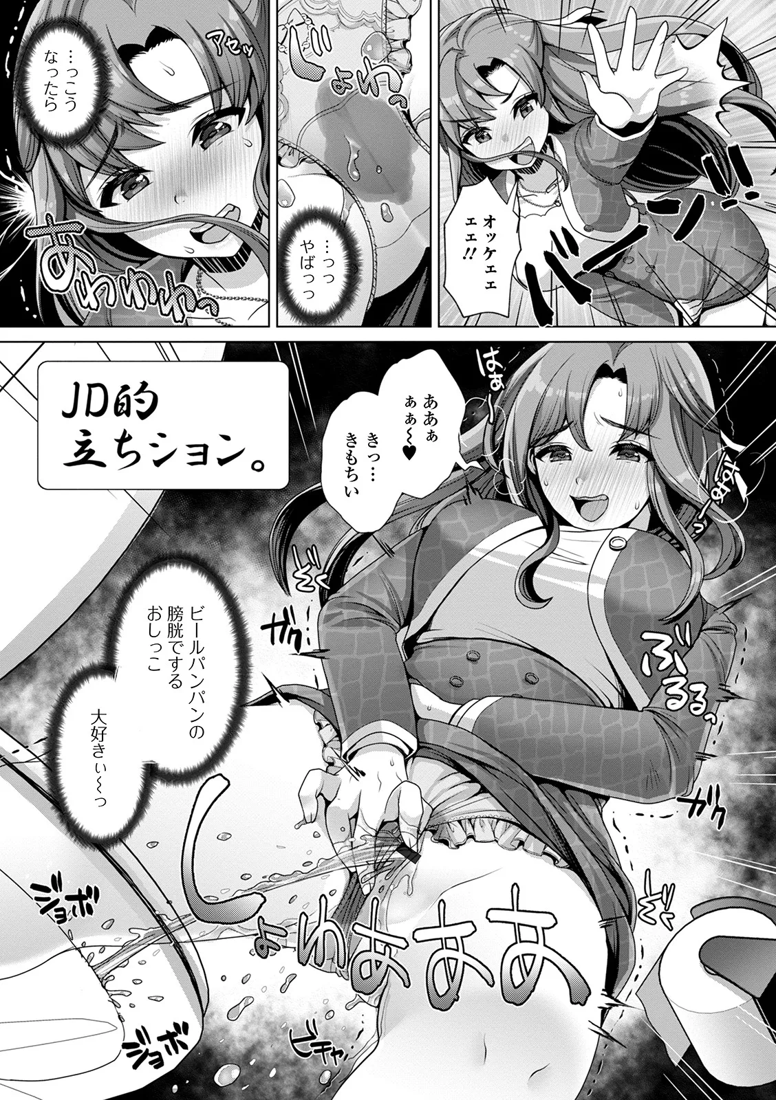 Oshikko ☆ Dechau!! for Digital Vol.5 - Page 7