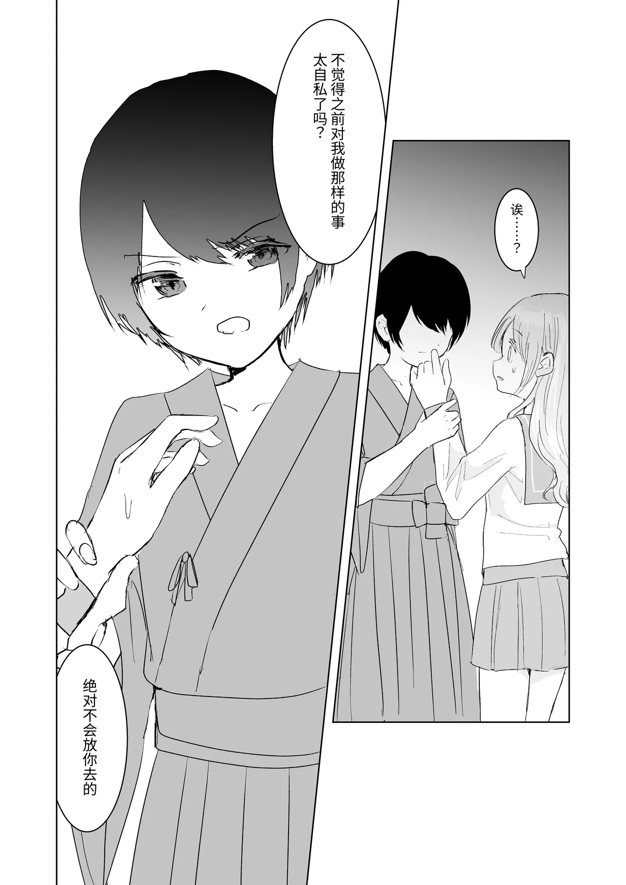 Kendo Shoujo no Complex 3 page 25 original parody - females only omorashi hentai manga - read online free