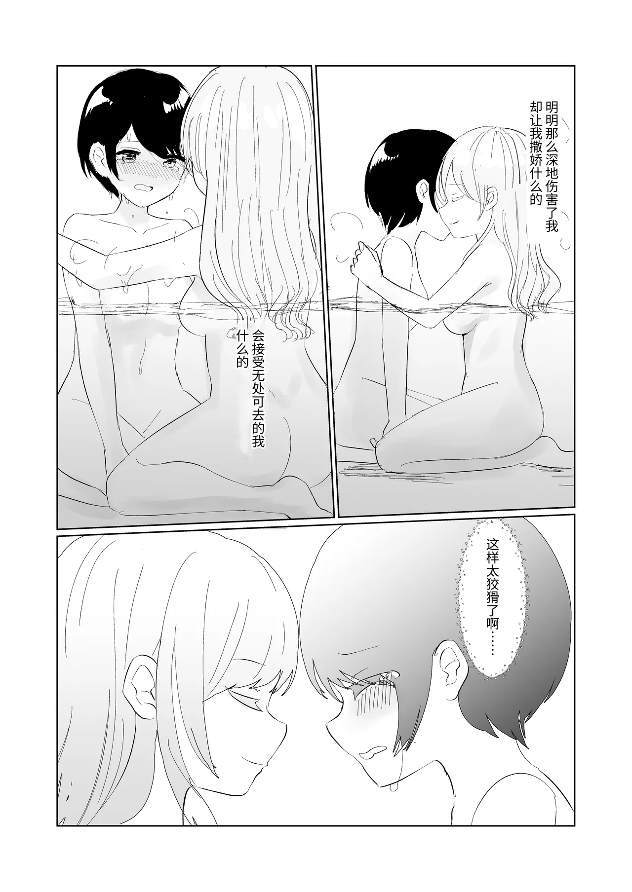 Kendo Shoujo no Complex 3 page 44 original parody - females only omorashi hentai manga - read online free