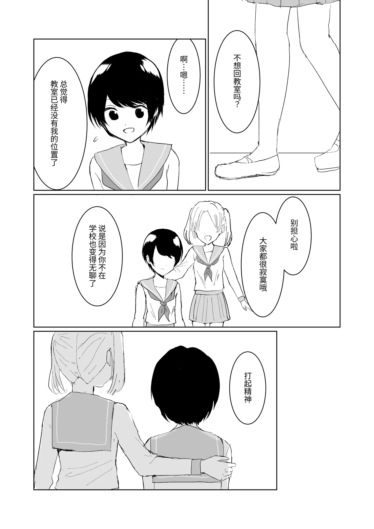 Kendo Shoujo no Complex 3 - Page 5