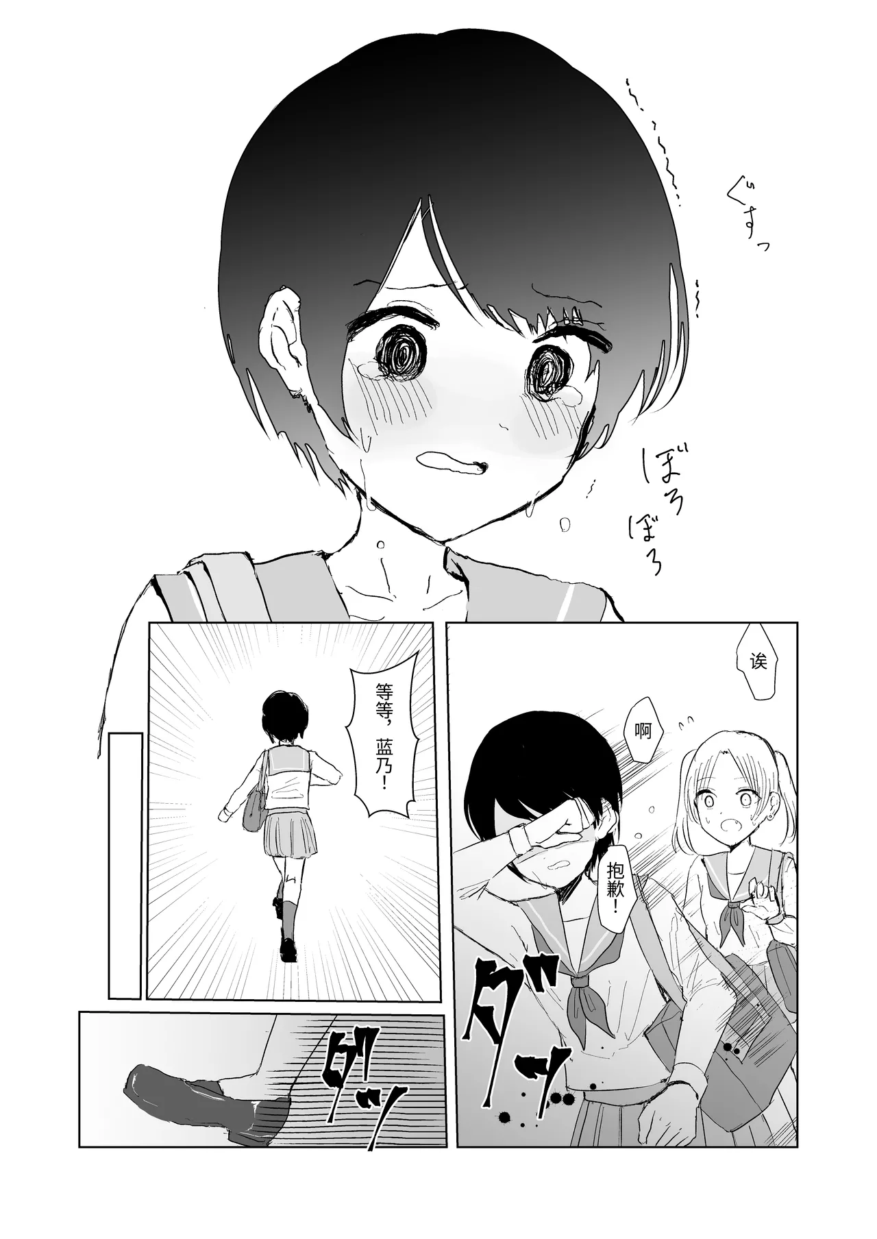 Kendo Shoujo no Complex 3 page 9 original parody - females only omorashi hentai manga - read online free