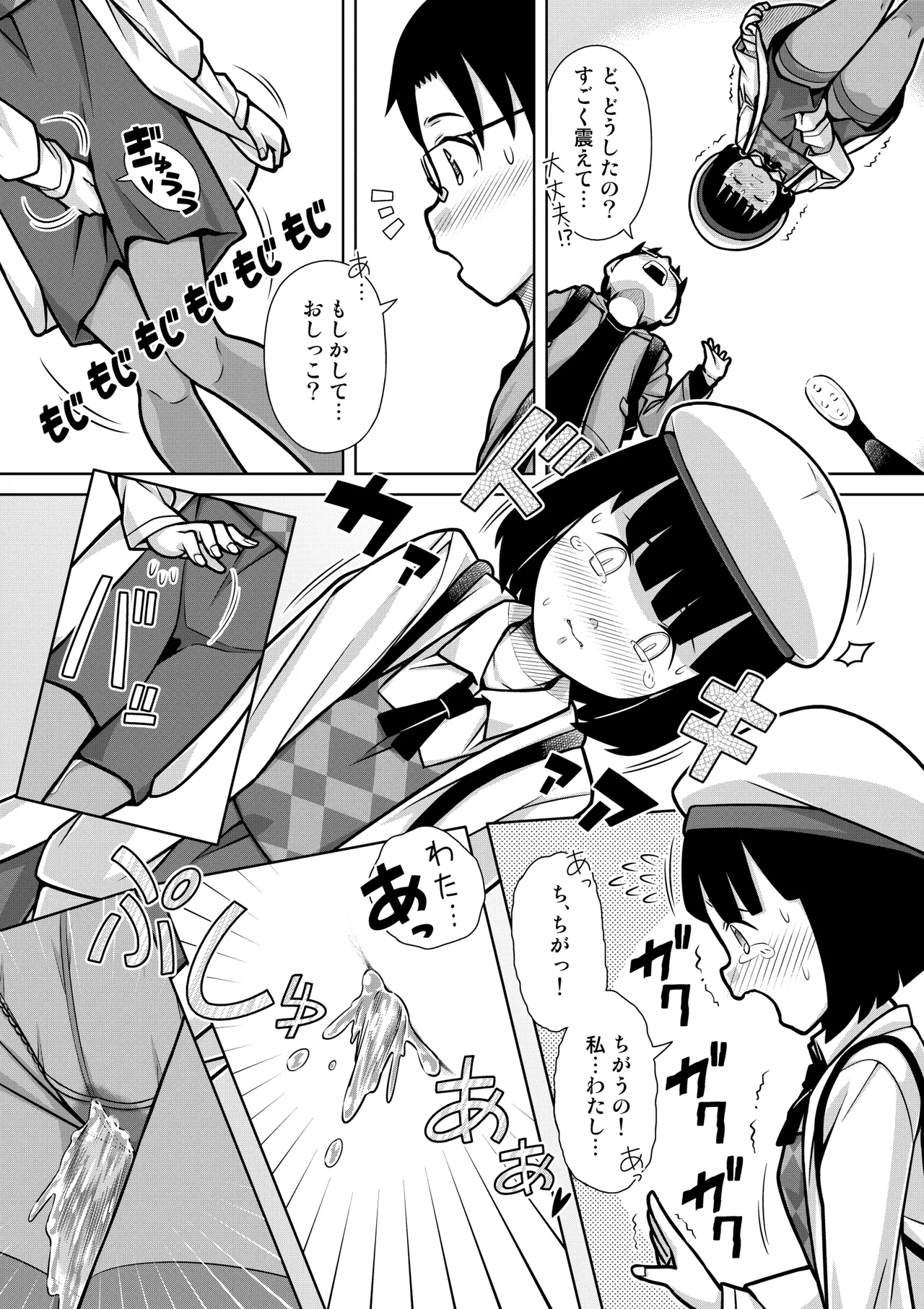 Oshikko Night☆Christmas - Page 10