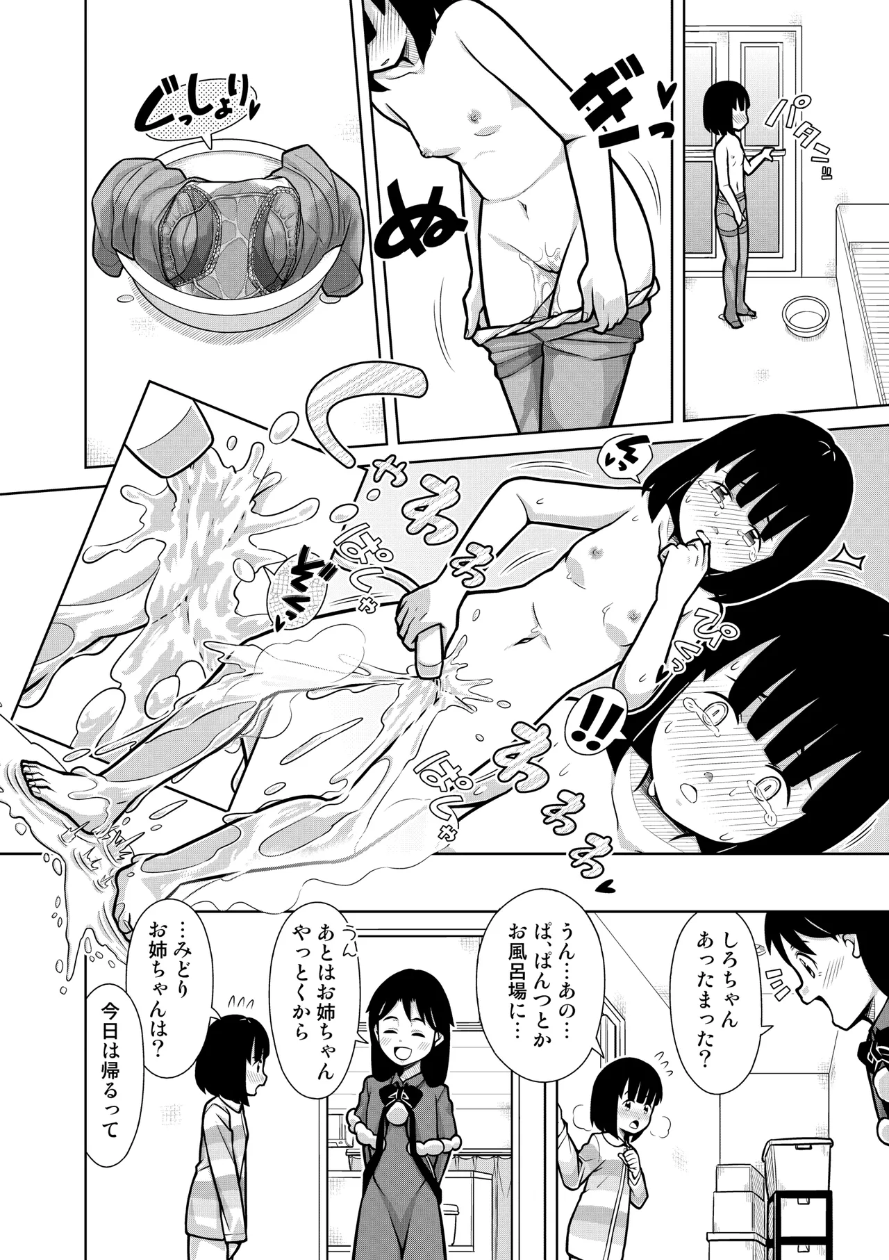 Oshikko Night☆Christmas - Page 15