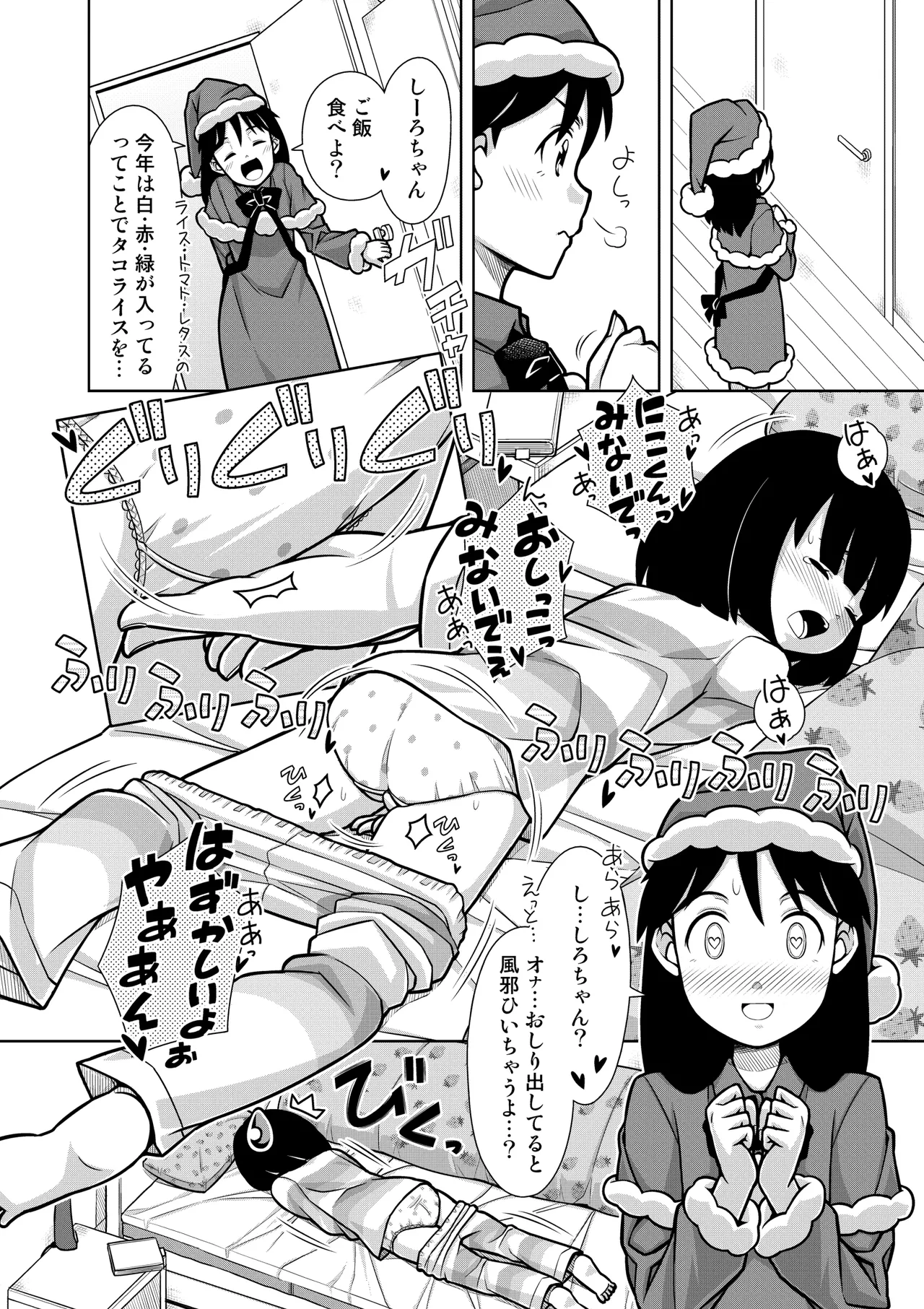 Oshikko Night☆Christmas - Page 17