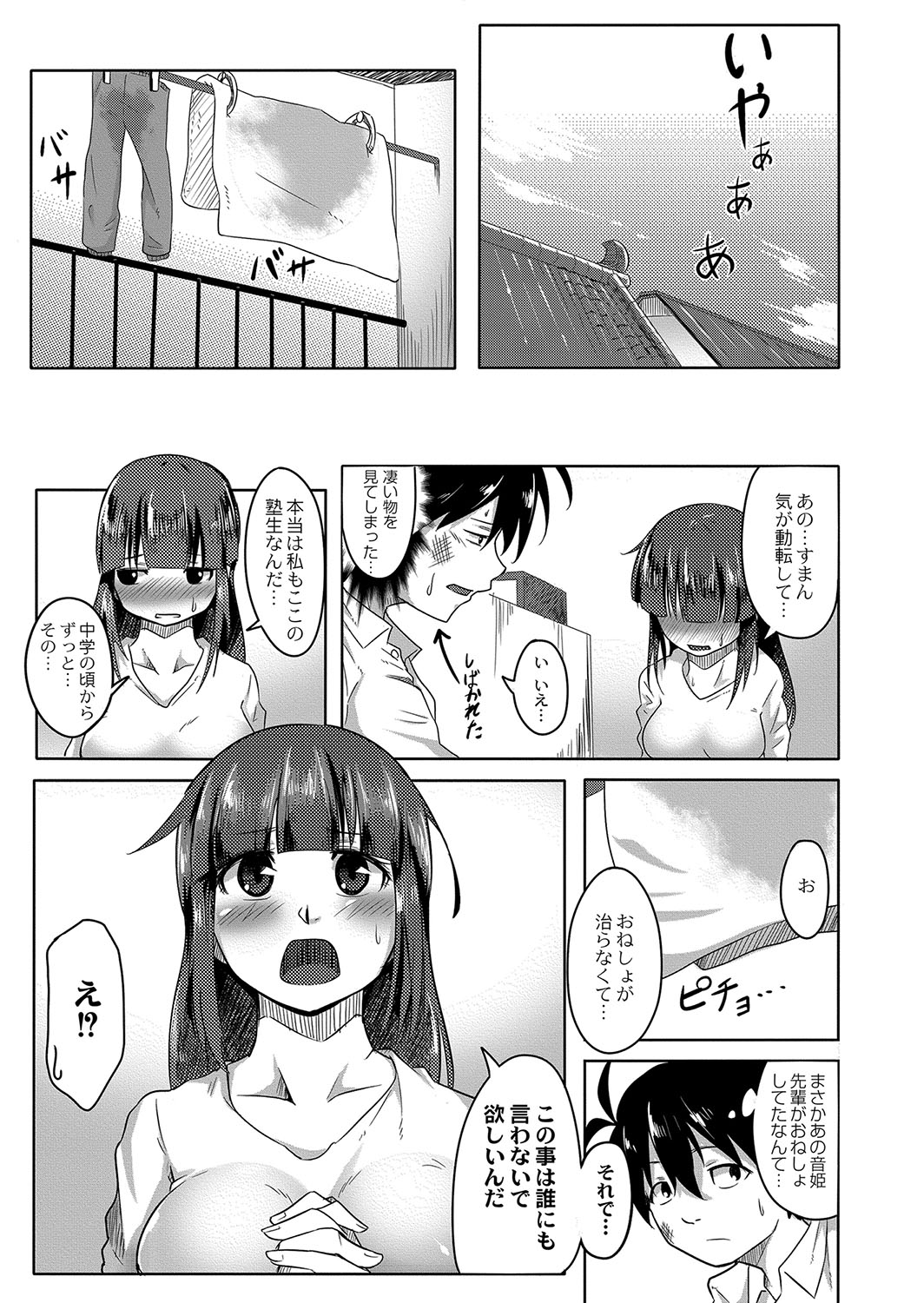 [Onsen Mikan] Omorashi Kouseijuku ~Yuutousei no Shikkin Kuse o Naosu Tokkun Hajimemashita~ Ch. 2 - Page 11