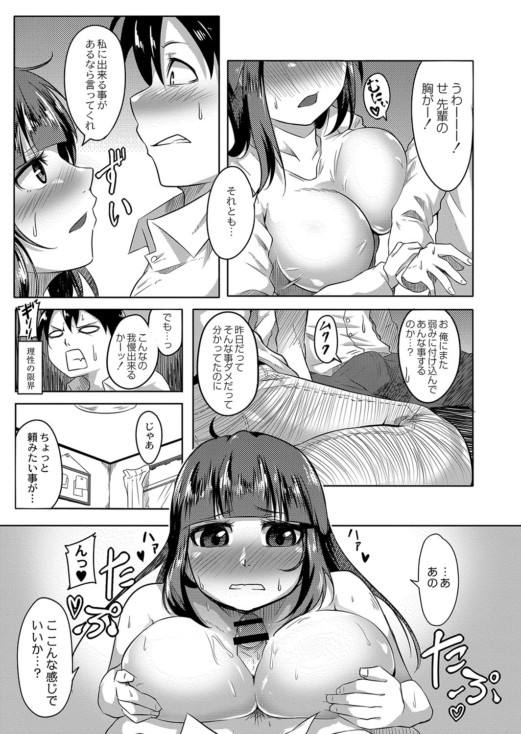 [Onsen Mikan] Omorashi Kouseijuku ~Yuutousei no Shikkin Kuse o Naosu Tokkun Hajimemashita~ Ch. 2 - Page 13