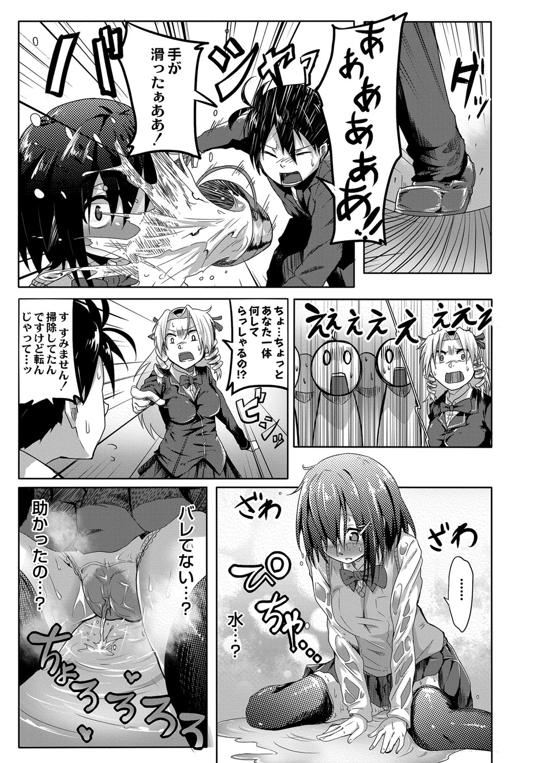 [Onsen Mikan] Omorashi Kouseijuku ~Yuutousei no Shikkin Kuse o Naosu Tokkun Hajimemashita~ Ch. 3 page 11 - urination multi-work series hentai manga - read online free