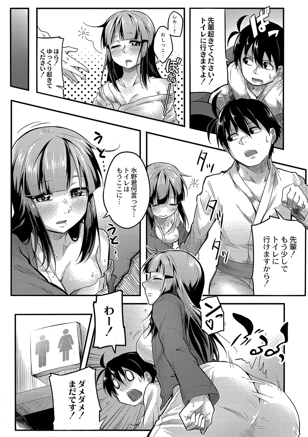 [Onsen Mikan] Omorashi Kouseijuku ~Yuutousei no Shikkin Kuse o Naosu Tokkun Hajimemashita~ Ch. 5 page 13 - multi-work series omorashi hentai manga - read online free