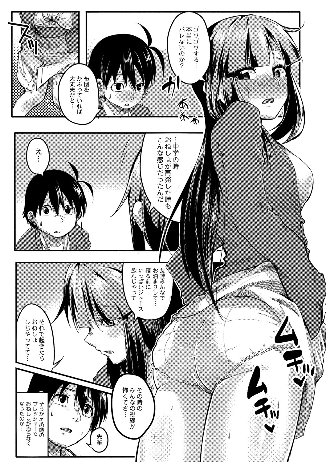 [Onsen Mikan] Omorashi Kouseijuku ~Yuutousei no Shikkin Kuse o Naosu Tokkun Hajimemashita~ Ch. 5 page 9 - multi-work series omorashi hentai manga - read online free