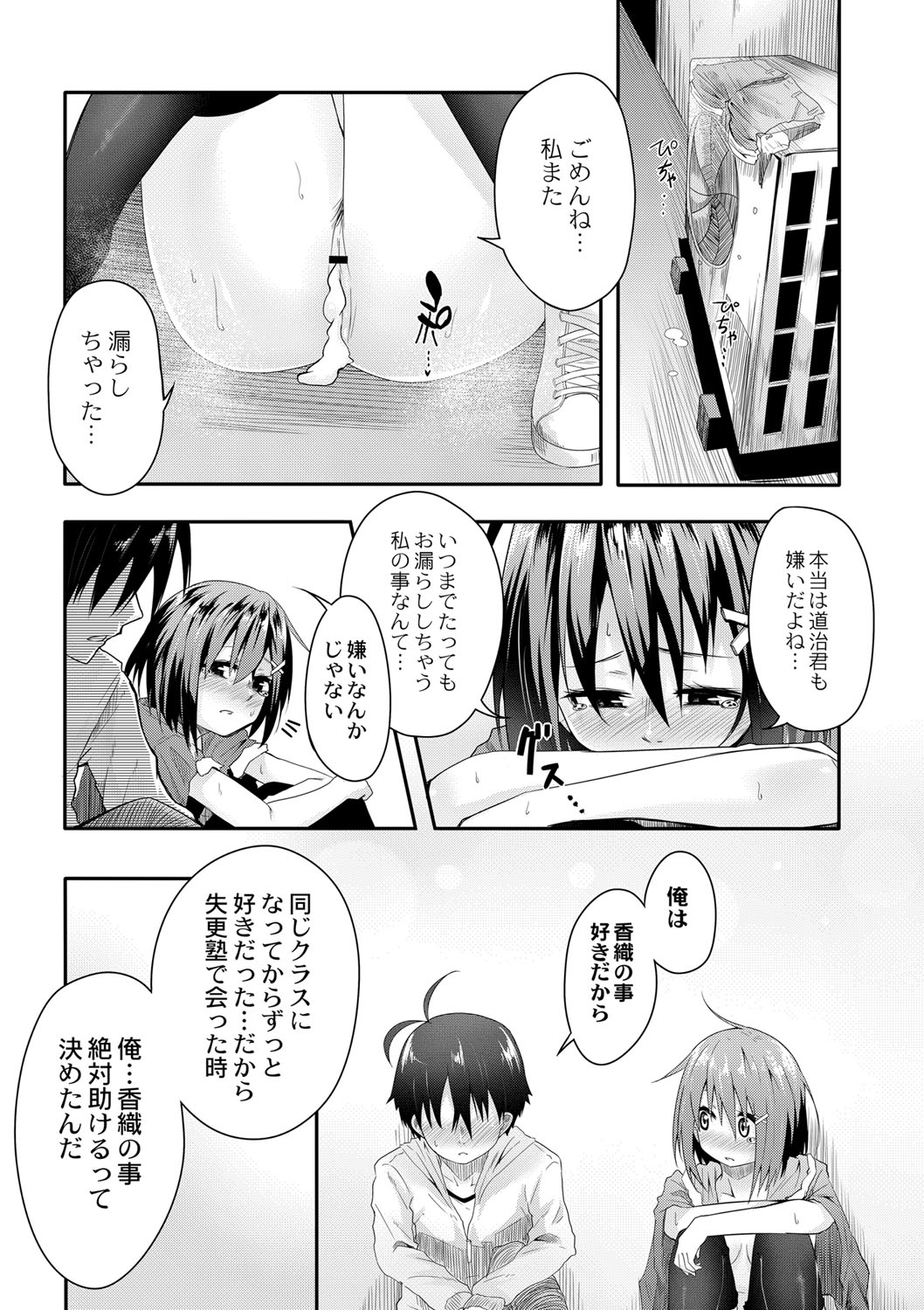 [Onsen Mikan] Omorashi Kouseijuku ~Yuutousei no Shikkin Kuse o Naosu Tokkun Hajimemashita~ Ch. 6 page 21 - multi-work series omorashi hentai manga - read online free