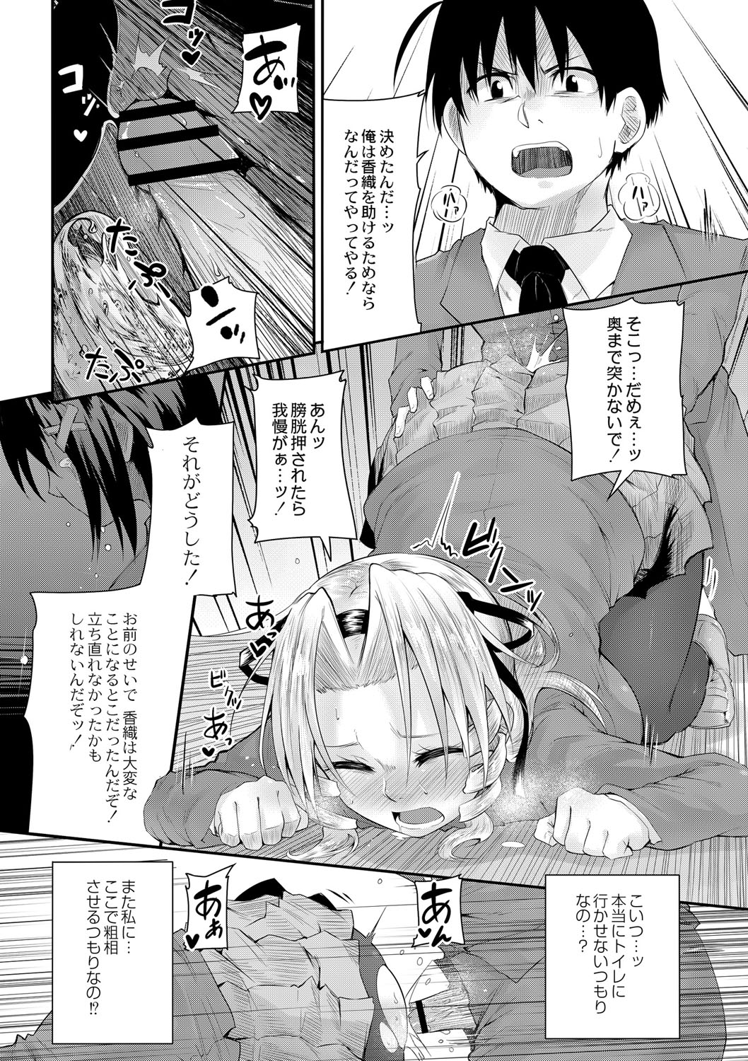 [Onsen Mikan] Omorashi Kouseijuku ~Yuutousei no Shikkin Kuse o Naosu Tokkun Hajimemashita~ Ch. 7 page 15 - multi-work series omorashi hentai manga - read online free