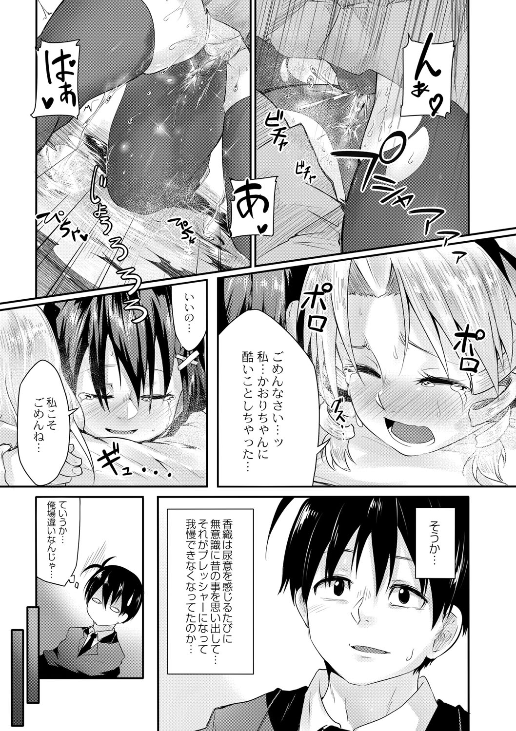 [Onsen Mikan] Omorashi Kouseijuku ~Yuutousei no Shikkin Kuse o Naosu Tokkun Hajimemashita~ Ch. 7 page 25 - multi-work series omorashi hentai manga - read online free
