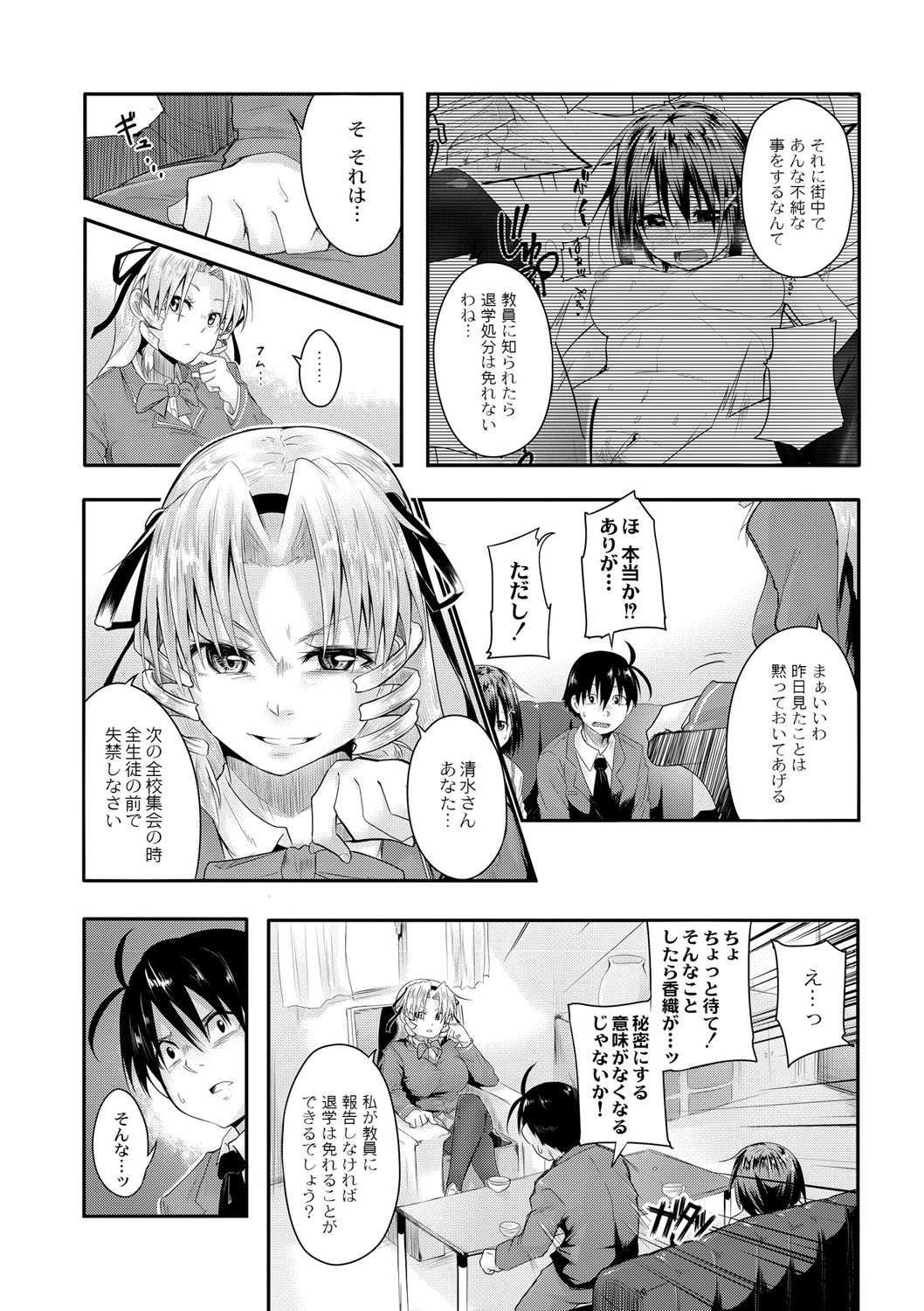 [Onsen Mikan] Omorashi Kouseijuku ~Yuutousei no Shikkin Kuse o Naosu Tokkun Hajimemashita~ Ch. 7 - Page 4