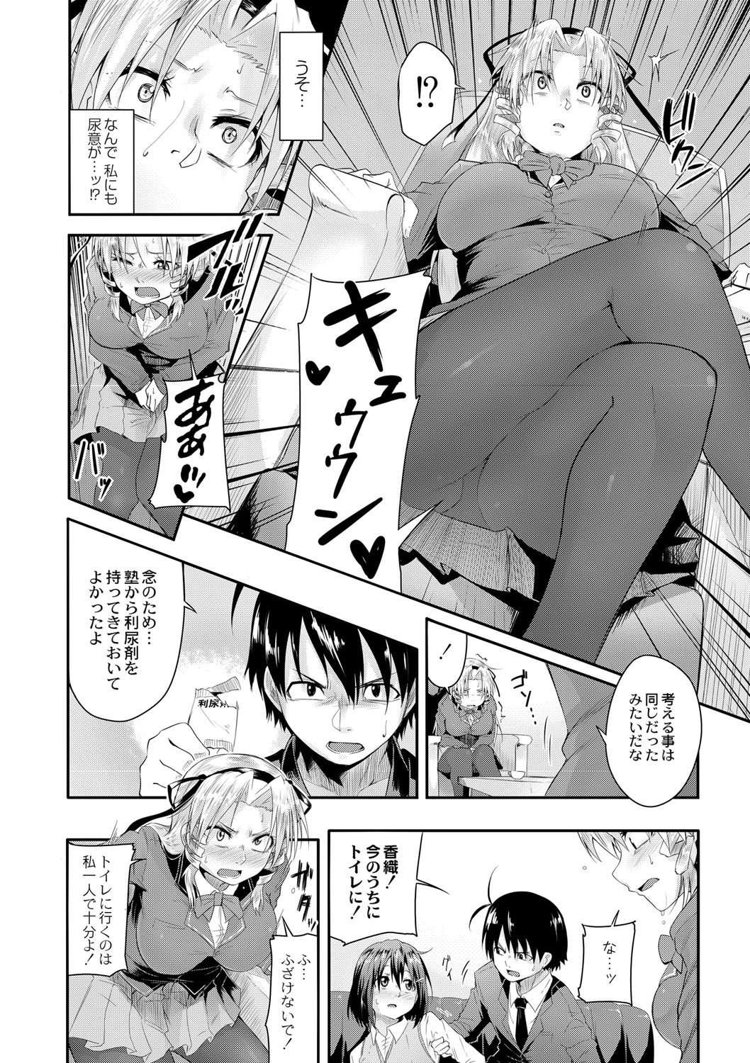 [Onsen Mikan] Omorashi Kouseijuku ~Yuutousei no Shikkin Kuse o Naosu Tokkun Hajimemashita~ Ch. 7 - Page 8