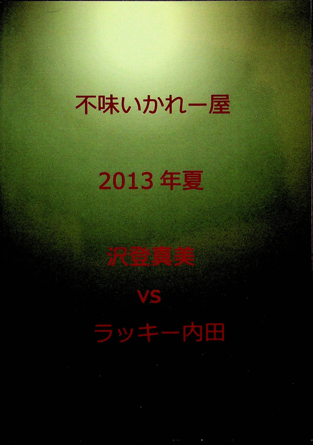 Final Match page 30 original parody - wrestling hentai manga - read online free