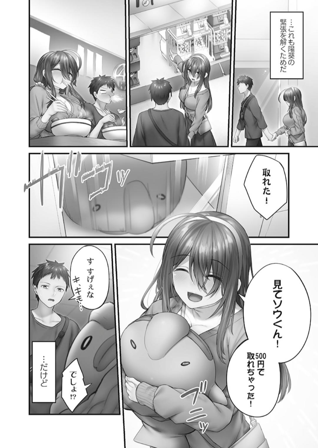 Hikikomolibido 1 - Page 110