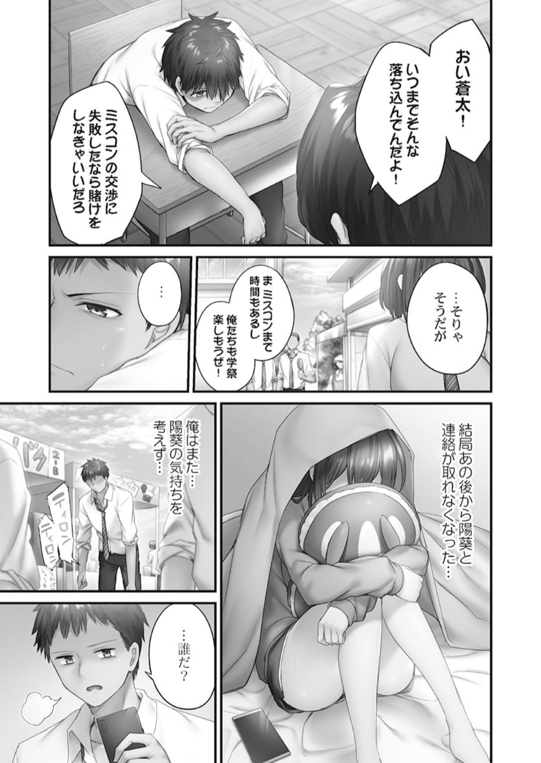 Hikikomolibido 1 - Page 135
