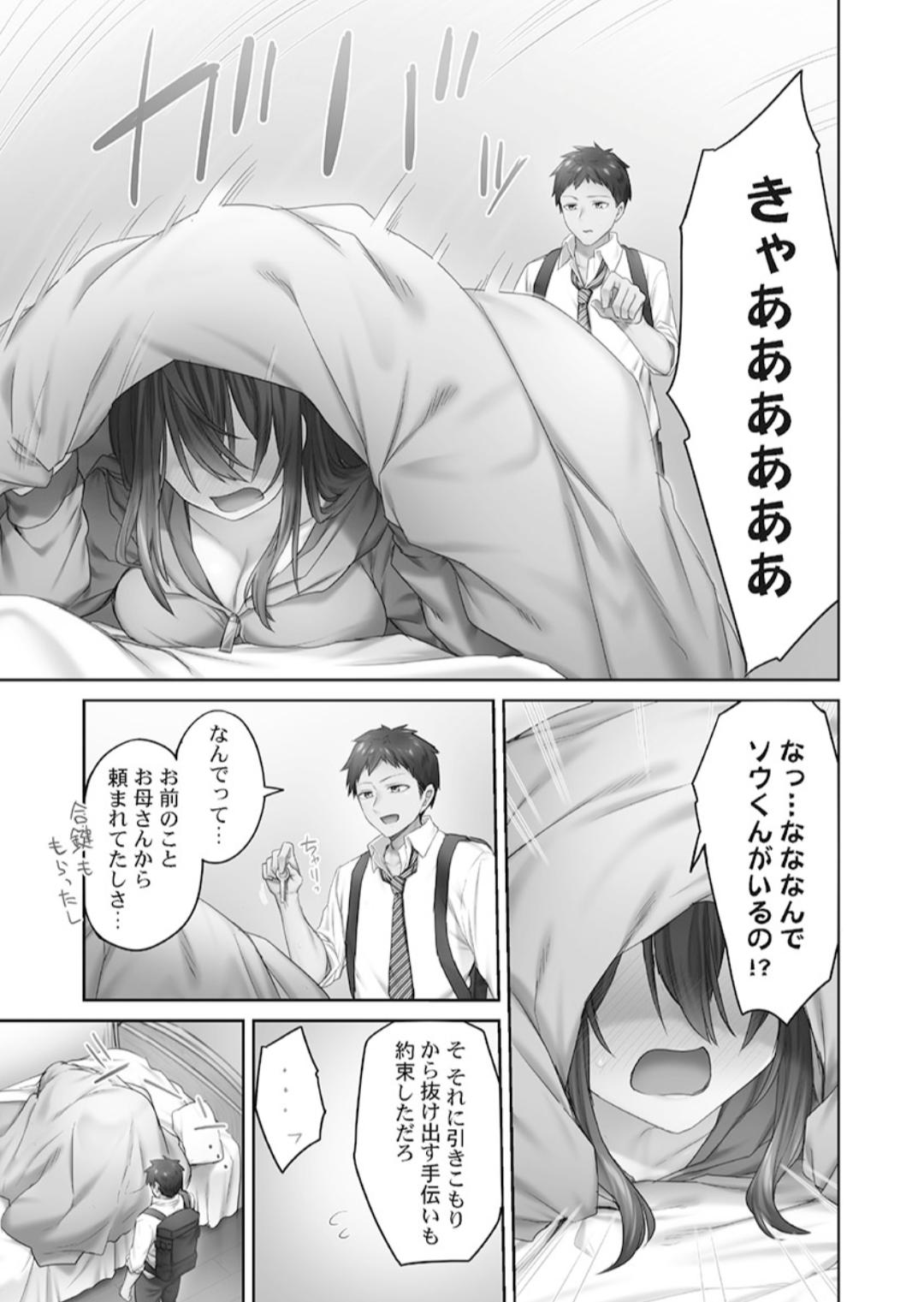Hikikomolibido 1 - Page 33