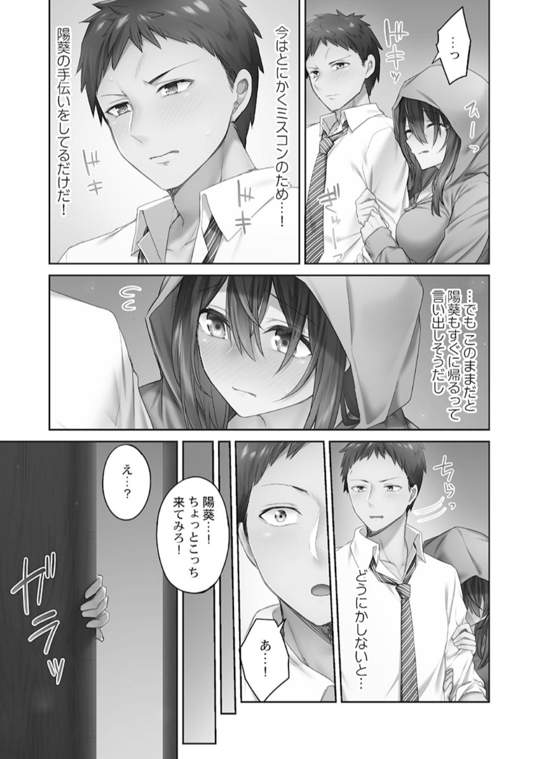 Hikikomolibido 1 - Page 37