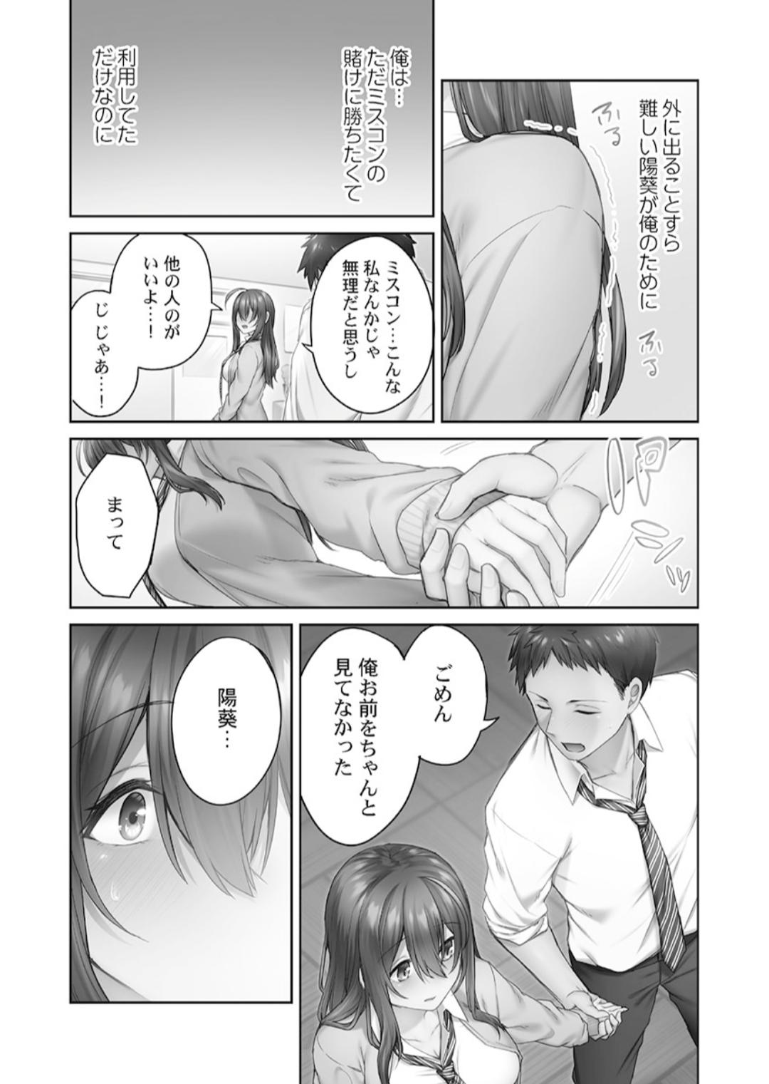Hikikomolibido 1 - Page 61