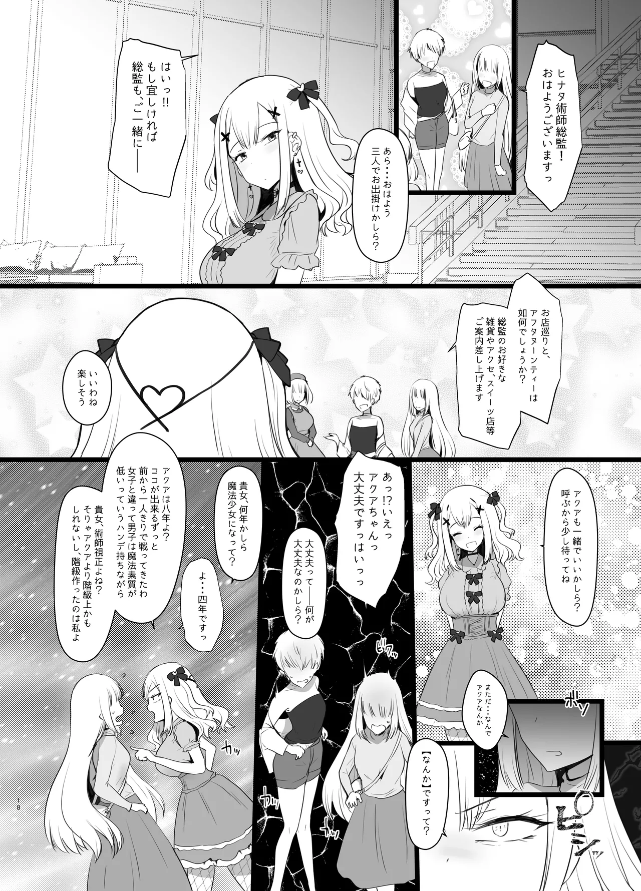 Erosion Sunny side A page 18 original parody - beauty mark big breasts hentai manga - read online free