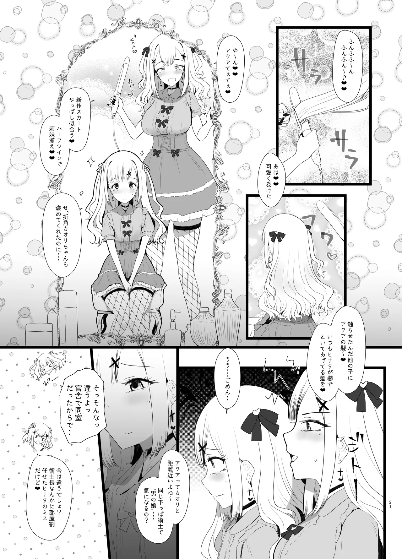 Erosion Sunny side A page 21 original parody - futanari big breasts hentai manga - read online free